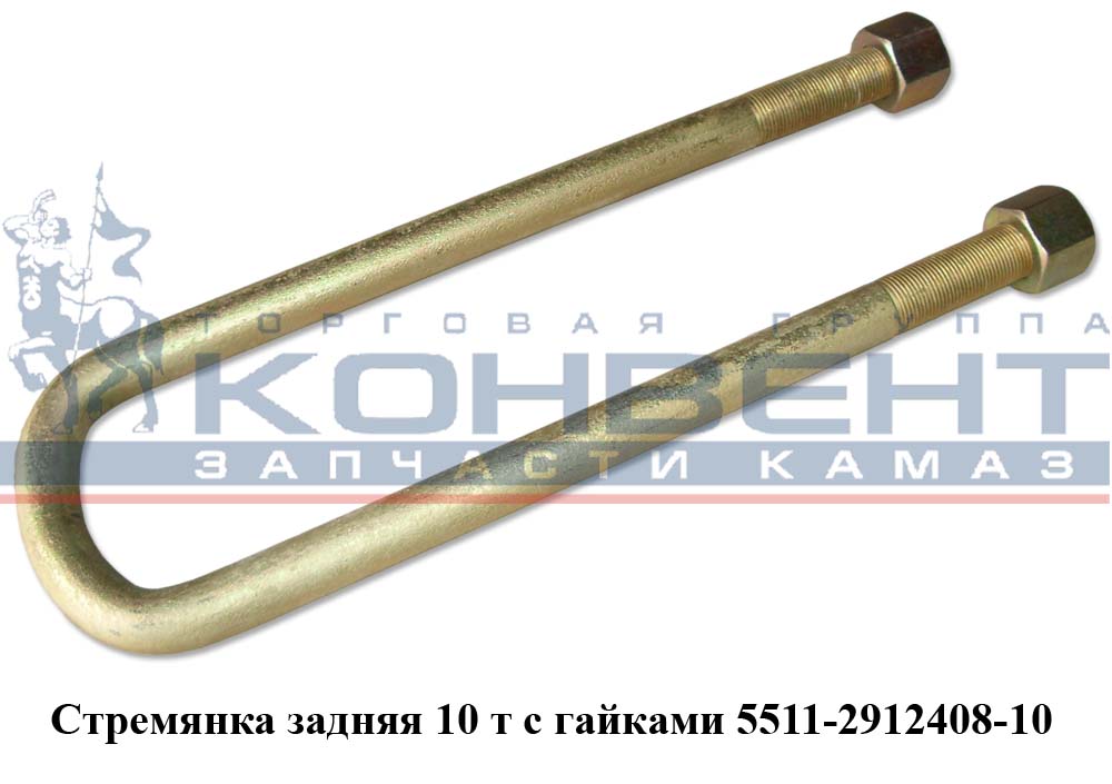 купить Стремянка задняя 10т. голая ( М27*2 / L420*95 ) / ПАО КамАЗ