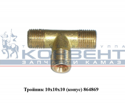 купить Тройник М10хК10хМ10 голый