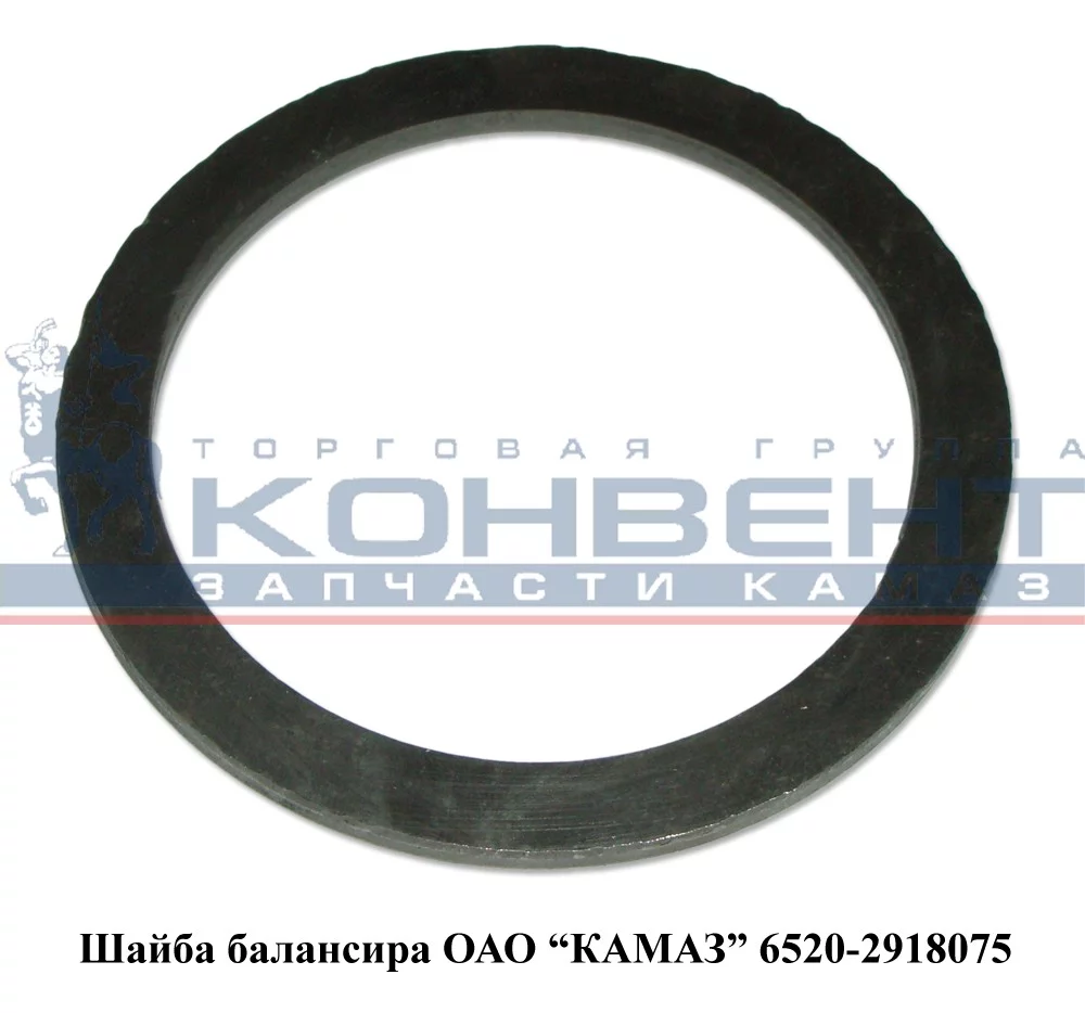 купить Шайба упорная балансира 6520 / ПАО КамАЗ